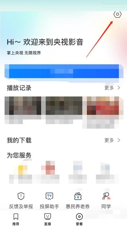 央视影音怎么禁止视频连续播放呢