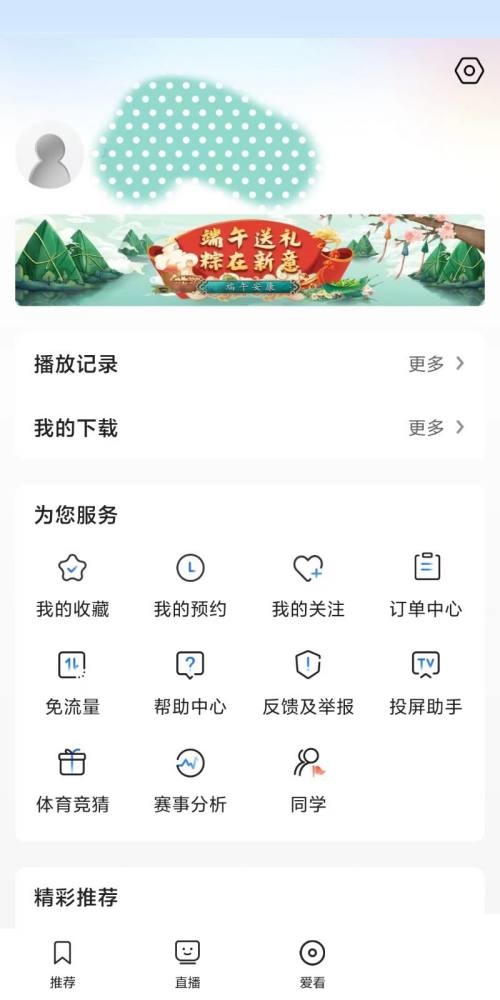 央视影音怎么设置接受隐私协议信息