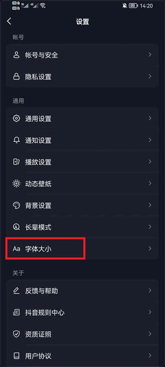 抖音界面字体大小怎么调 抖音界面字体大小调节方法
