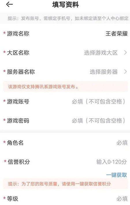 租号玩app中怎么出租自己的游戏账号？