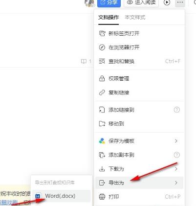 钉钉如何将文档导出为其他格式 钉钉将文档导出为其他格式方法