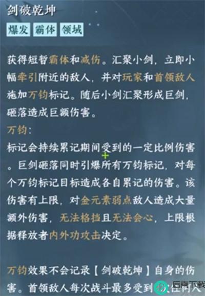 逆水寒手游剑破乾坤怎么获得-剑破乾坤获得方法介绍