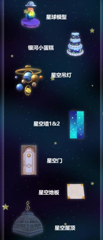 创造与魔法星空家具怎么制作视频