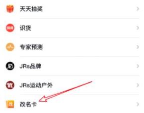 虎扑中改名卡的怎么获得 虎扑中改名卡的获得方法