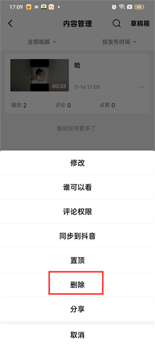西瓜视频怎么删除自己发布的视频-删除自己发布的视频的操作方法