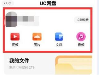 uc浏览器怎么用网盘看视频 uc浏览器用网盘看视频的操作方法