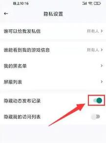 推栏如何隐藏发动态记录 推栏隐藏发动态记录方法