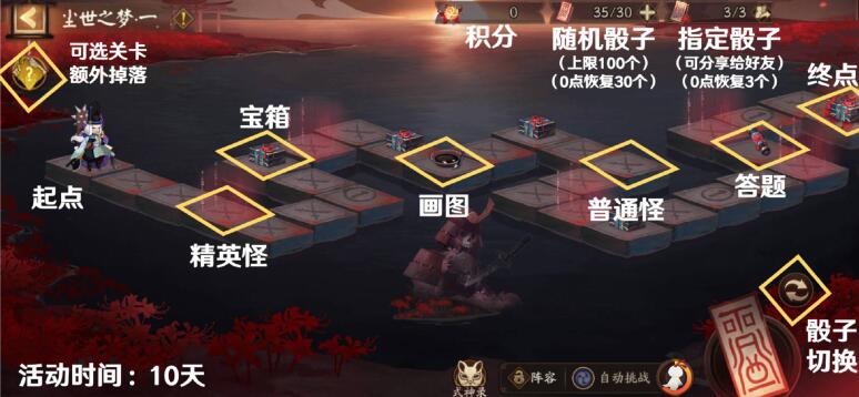 阴阳师尘世之梦活动怎么玩 阴阳师尘世之梦活动玩法介绍