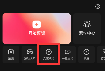 快影怎么使用文案成片效果
