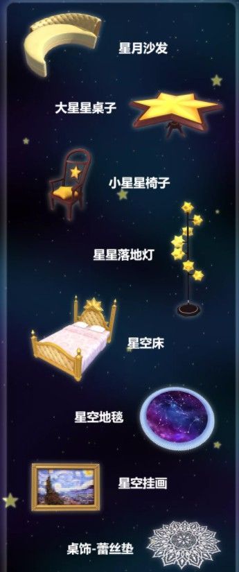 创造与魔法星空建筑图纸位置