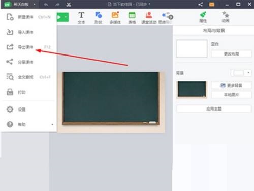 希沃白板课件怎么转换成PPT
