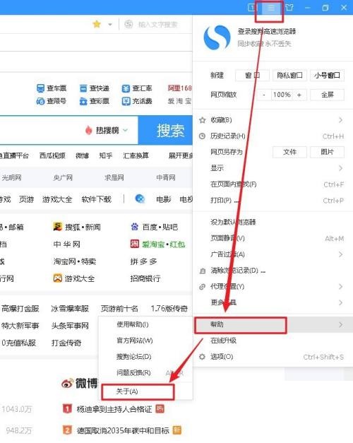 搜狗高速浏览器的internet选项在哪