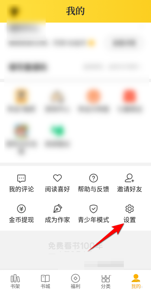 七猫小说怎么绑定微信号