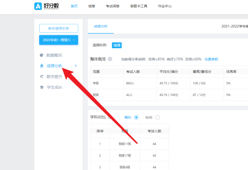 好分数教师端怎么导出成绩