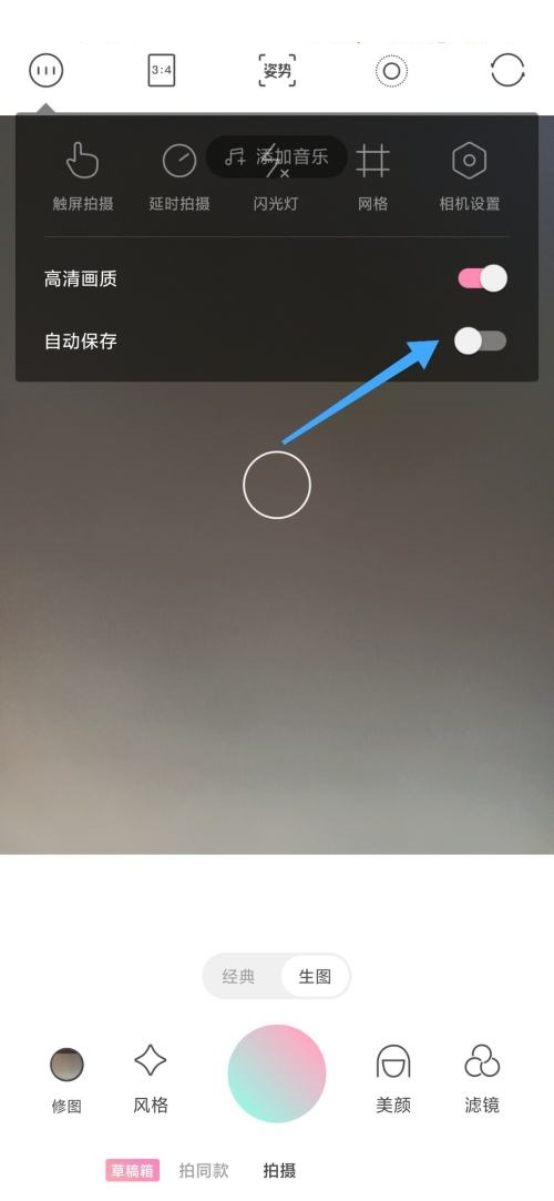 轻颜相机怎么自动保存到草稿箱
