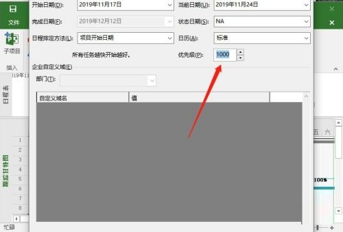 Project2019项目优先级怎么设置 Project2019项目优先级设置方法