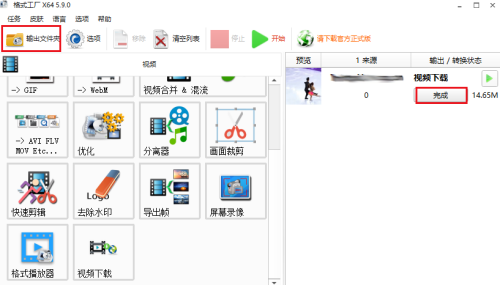 格式工厂怎么下载视频到手机