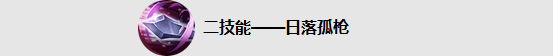 王者荣耀马超技能是什么_王者荣耀马超技能介绍