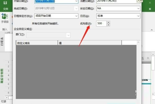 Project2019项目优先级怎么设置 Project2019项目优先级设置方法