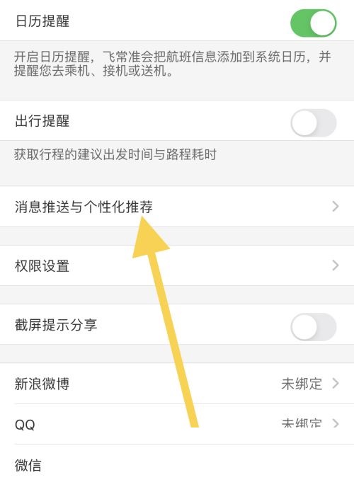 飞常准app怎么查航班动态