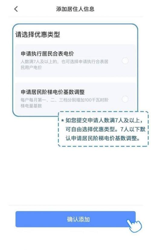 南网在线如何绑定多个用户编号 南网在线绑定多个用户编号的操作步骤