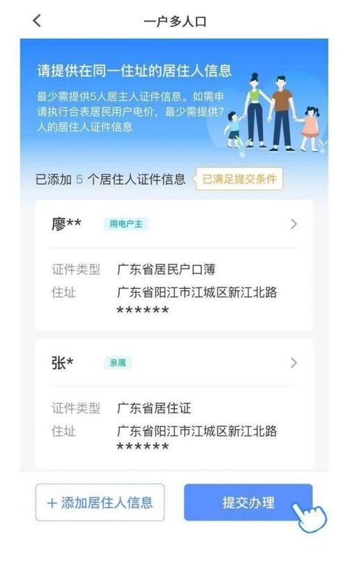 南网在线如何绑定多个用户编号 南网在线绑定多个用户编号的操作步骤