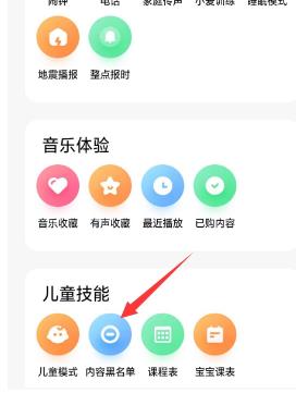 小爱音箱怎么添加内容黑名单 小爱音箱添加内容黑名单的方法