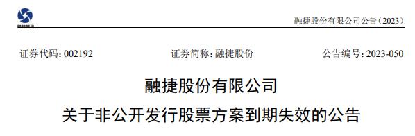 融捷股份向董事长吕向阳不超3.3亿元定增到期失效