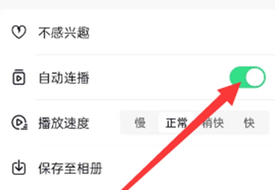 抖音极速版如何自动播放下一个视频?