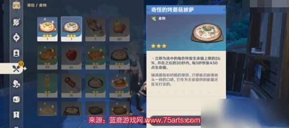 原神披萨的配方怎么获得-披萨食谱位置及获取方法