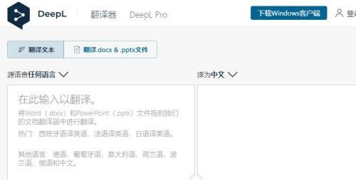 deepl翻译软件