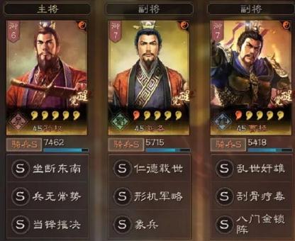 三国志战略版3皇阵容