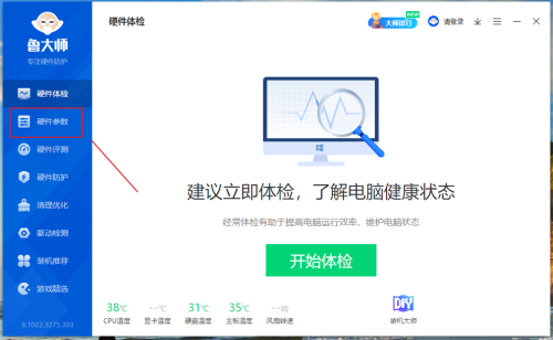 鲁大师怎么查看内存制造日期啊