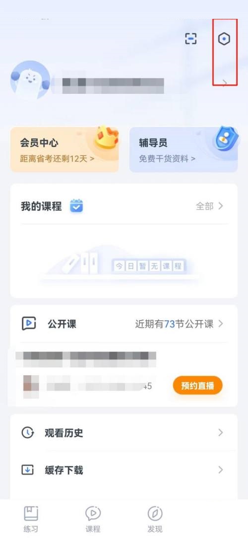 粉笔app怎么清空做题历史