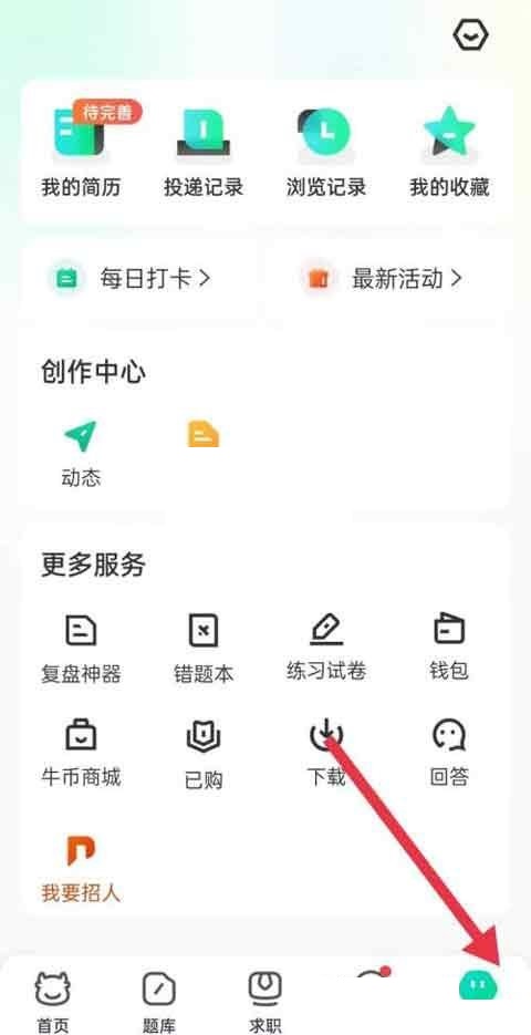 牛客app怎么样