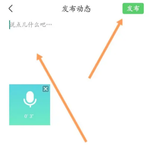 智慧树如何发表动态