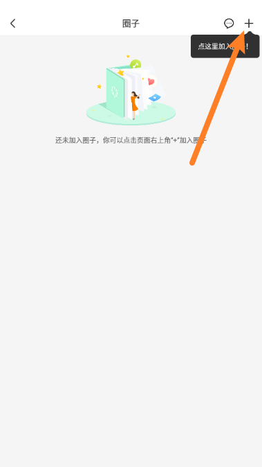 智慧树怎么搜索圈子里的东西