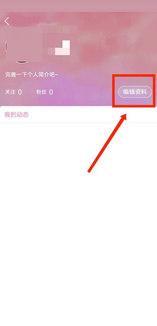 韩剧tv怎么设置个人简介信息