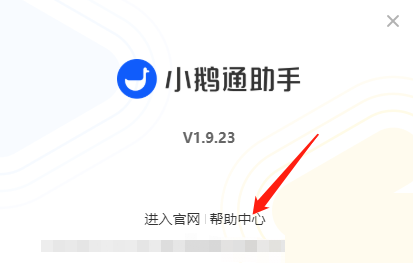小鹅通助手官网登录入口