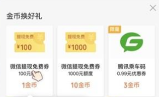 微信支付金币能干嘛