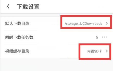 uc浏览器怎么修改下载位置和权限