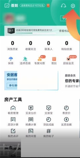 安居客app怎么删除浏览历史