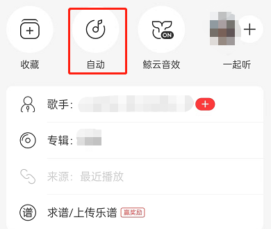 网易云音效怎么调好听空旷