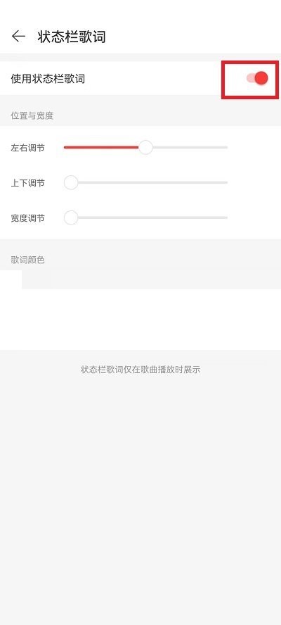 网易云音乐状态栏显示歌词