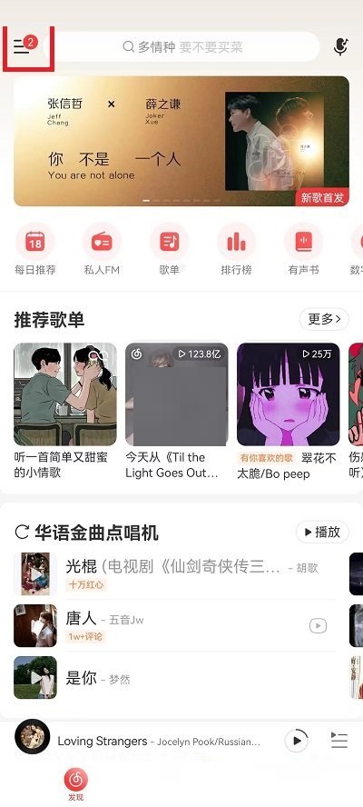 网易云音乐桌面歌词怎么换颜色