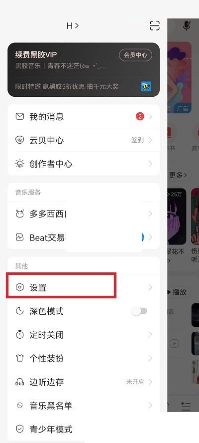 网易云音乐桌面歌词怎么换颜色