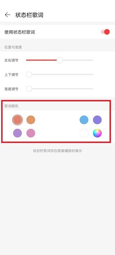 网易云音乐桌面歌词怎么换颜色