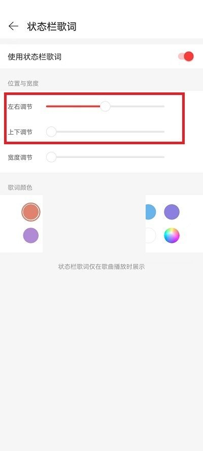 网易云音乐如何设置状态栏歌词