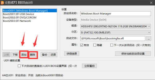 diskgenius设置uefi bios启动项