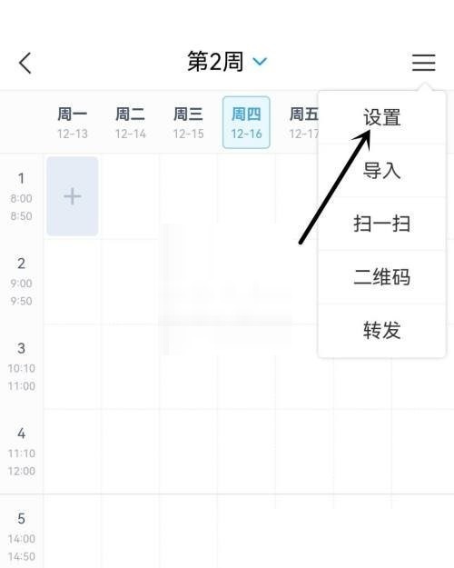 学习通怎么关闭上课提醒